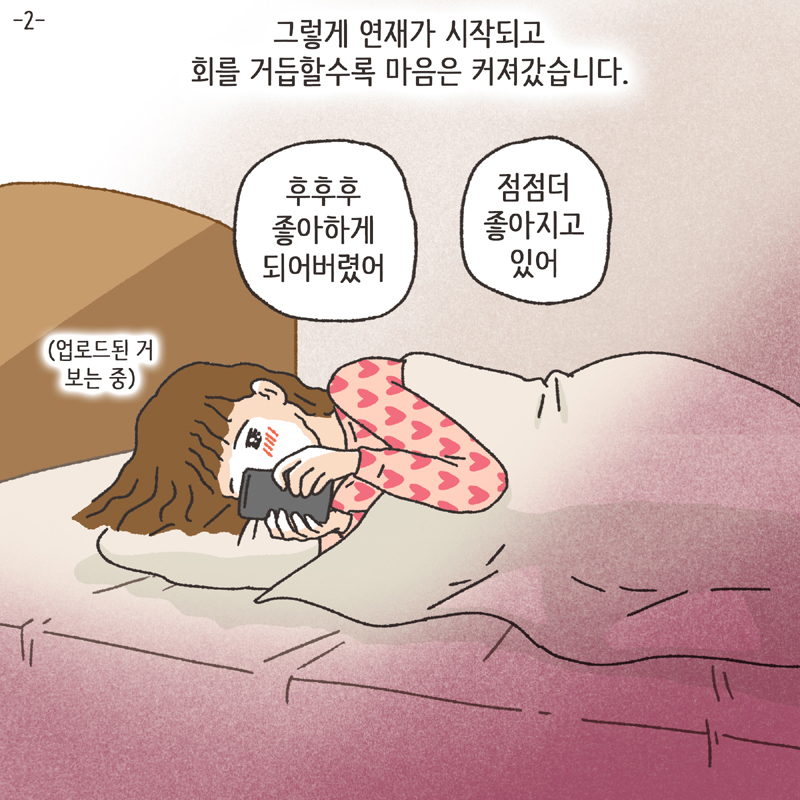 웹툰 탄생 비화 (1) — 웹툰 장면 26