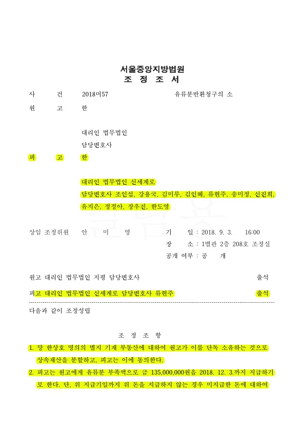 30억 상당 유류분반환청구에서 3억으로 방어승소 — 사례 자료 4