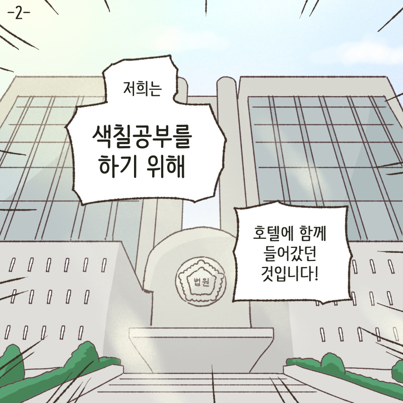 황당한 변론들 — 웹툰 장면 27