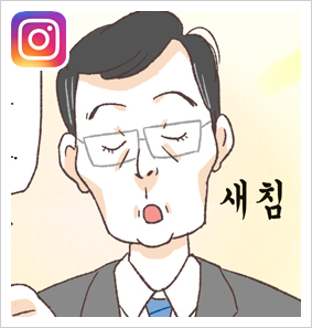 이런식으로 기를 눌러보려고 — 웹툰 장면 25