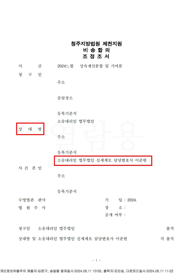 부모님 이혼 후 끊긴 외가와의 관계, 상속 갈등의 해결[상속사건승소사례] — 사례 자료 6