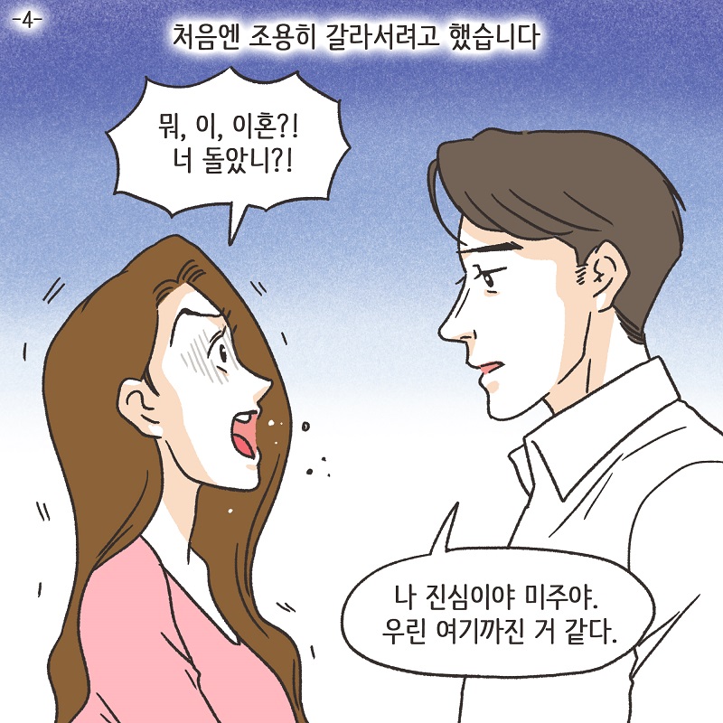 변호사의 바탕화면 (1) — 웹툰 장면 30