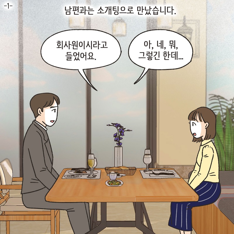 태극권과 조변님 — 웹툰 장면 21