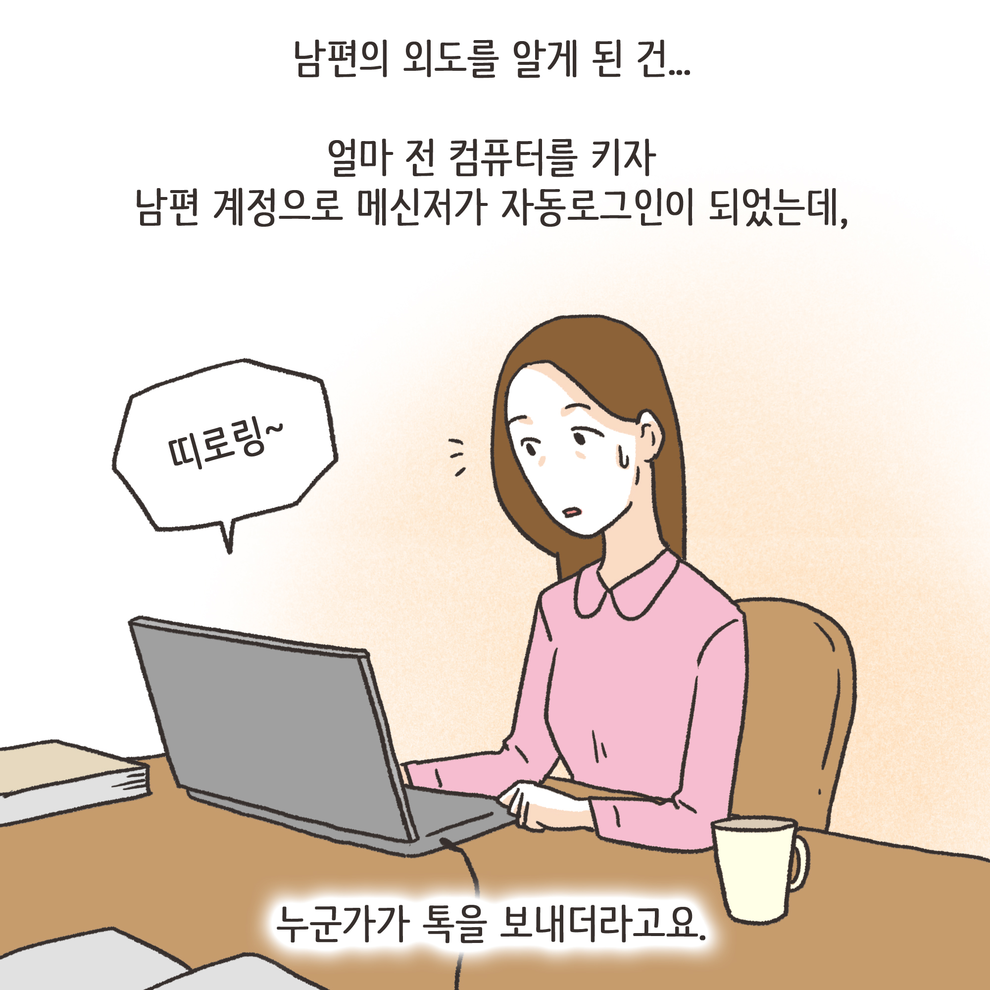 코로나바이러스 — 웹툰 장면 20