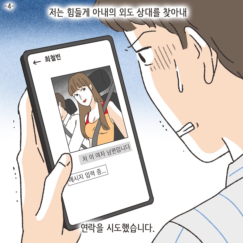 형제들의 재산 싸움 (4) — 웹툰 장면 30