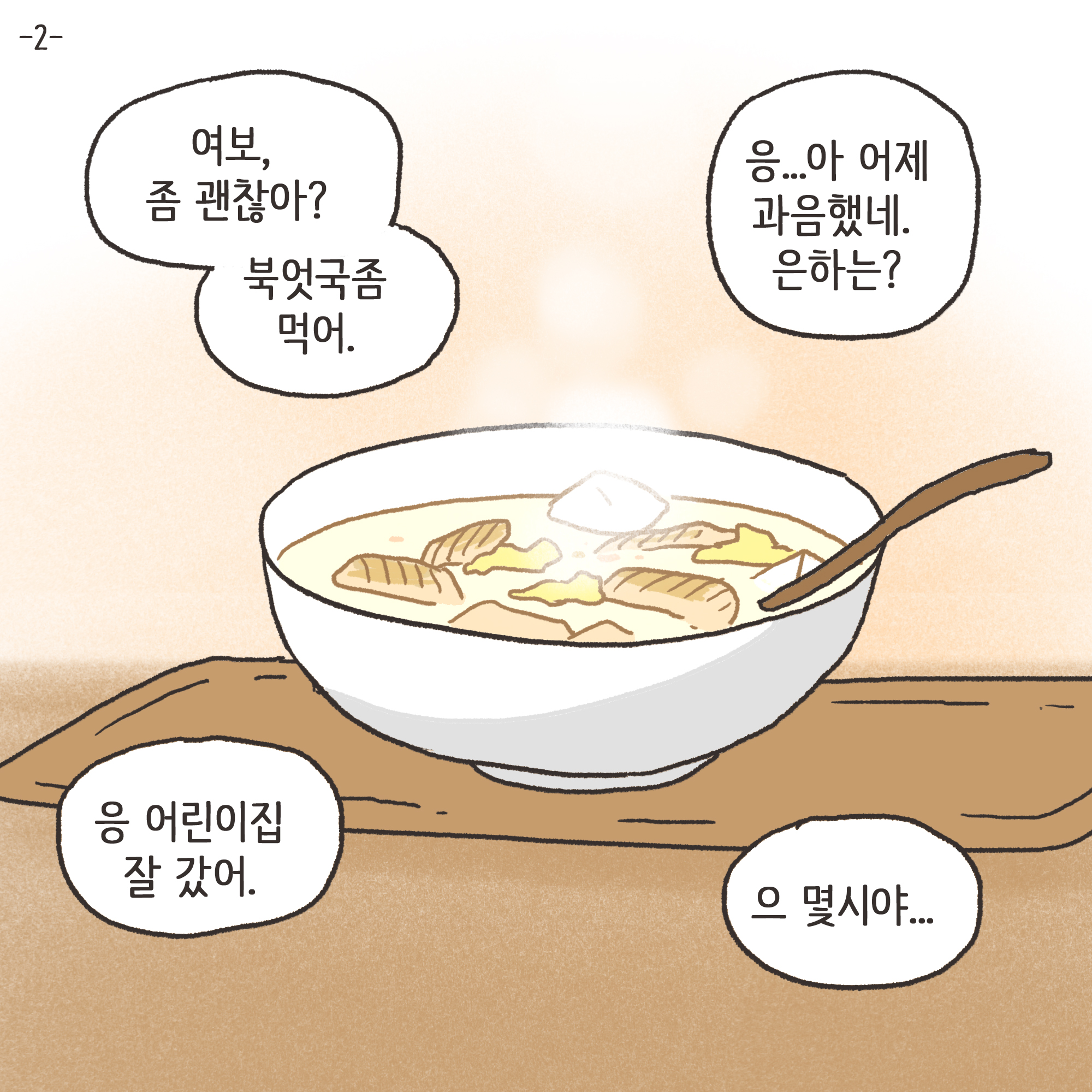 코로나바이러스 2 — 웹툰 장면 29
