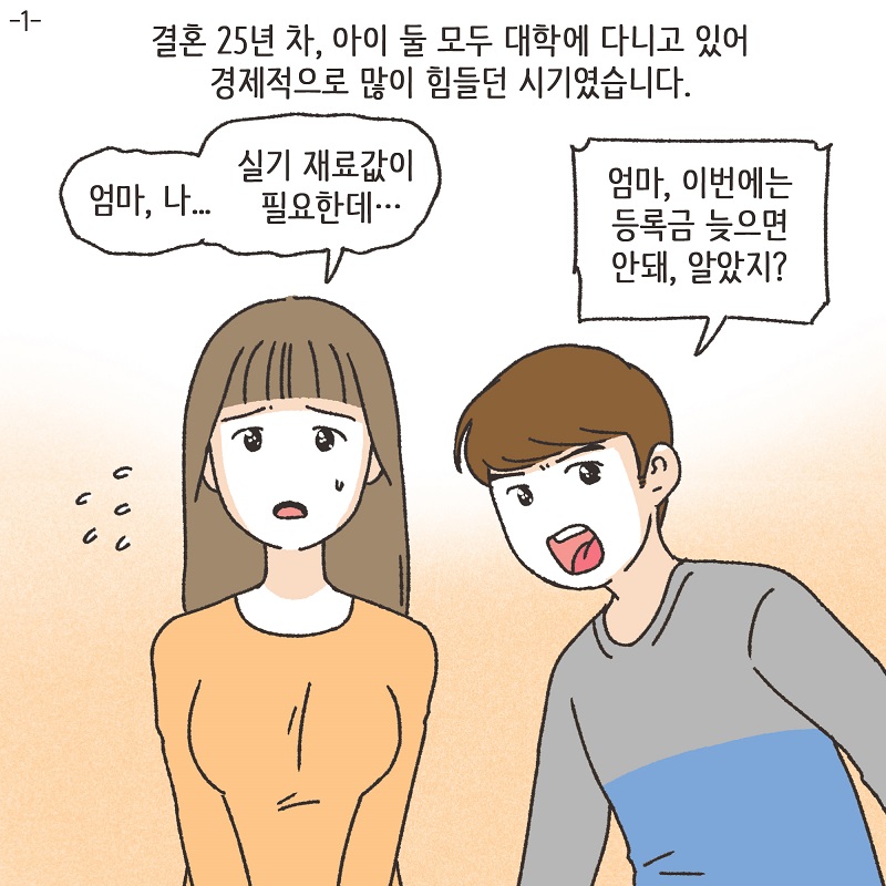 신세계로의 변호사들 (1) — 웹툰 장면 22