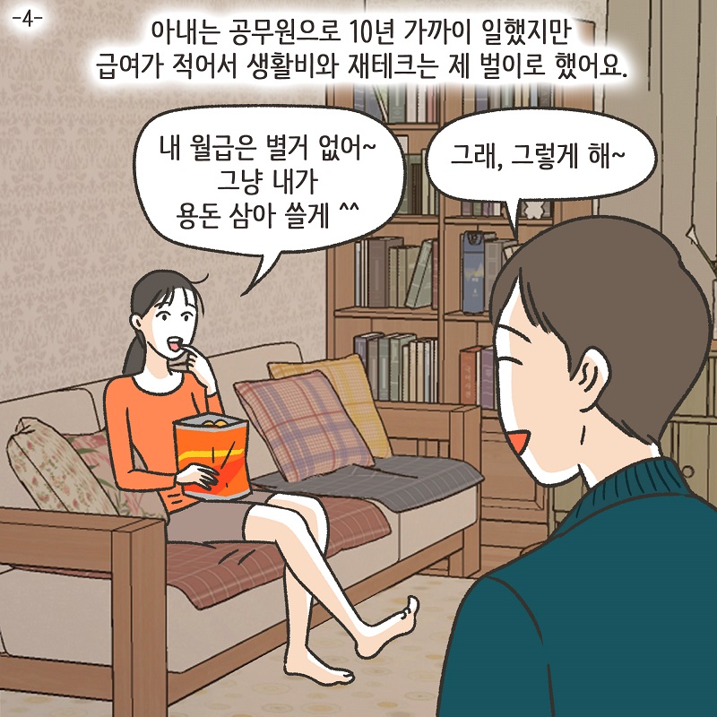 아버지의 뜻 (2) — 웹툰 장면 23