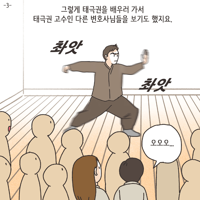 태극권 (3) — 웹툰 장면 5