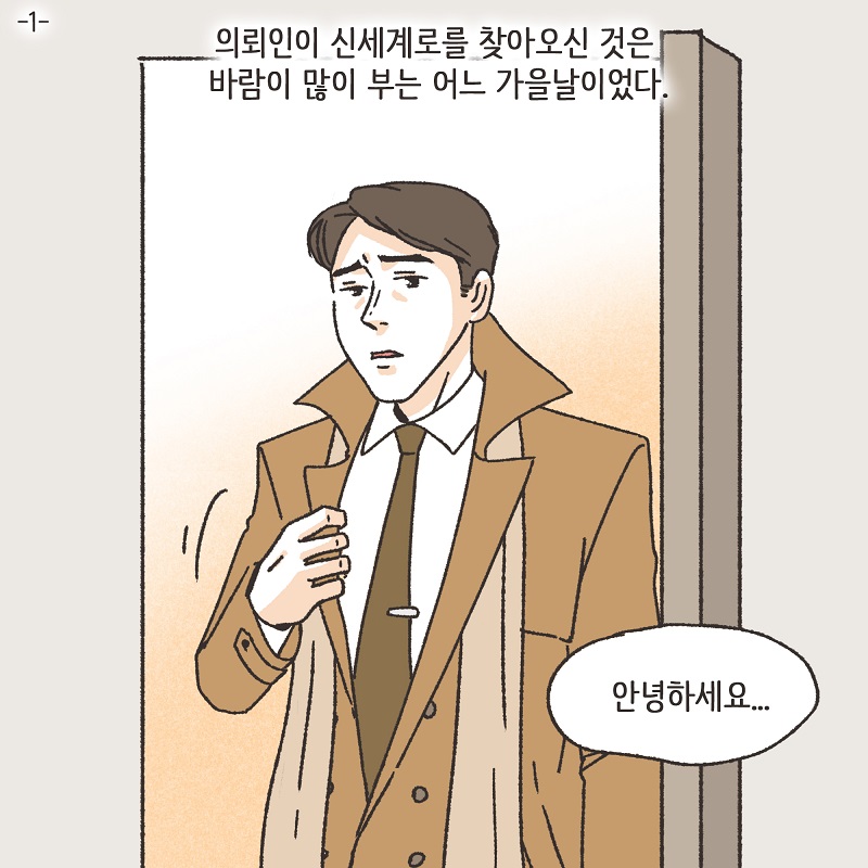 변호사의 바탕화면 (1) — 웹툰 장면 27