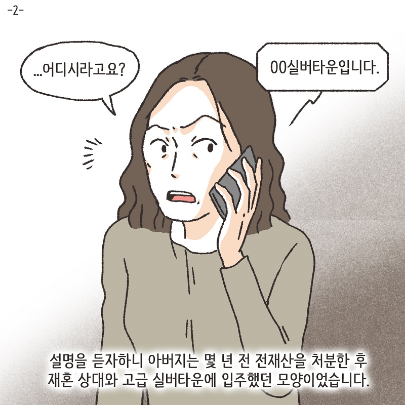 처자식을 버린 아버지의 말로 (2) — 웹툰 장면 5