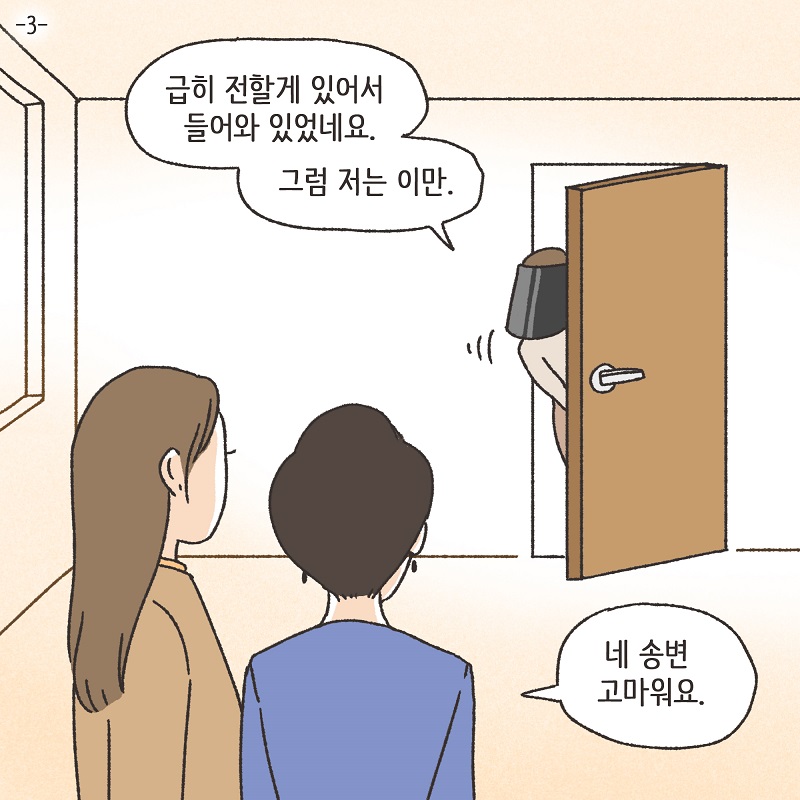 신세계로의 변호사들 (1) — 웹툰 장면 20