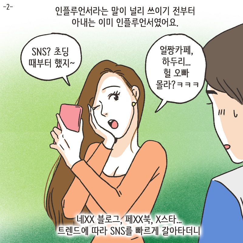 변호사의 바탕화면 (1) — 웹툰 장면 28
