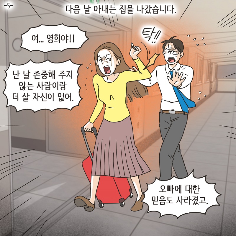 콩가루집안 (2) — 웹툰 장면 22