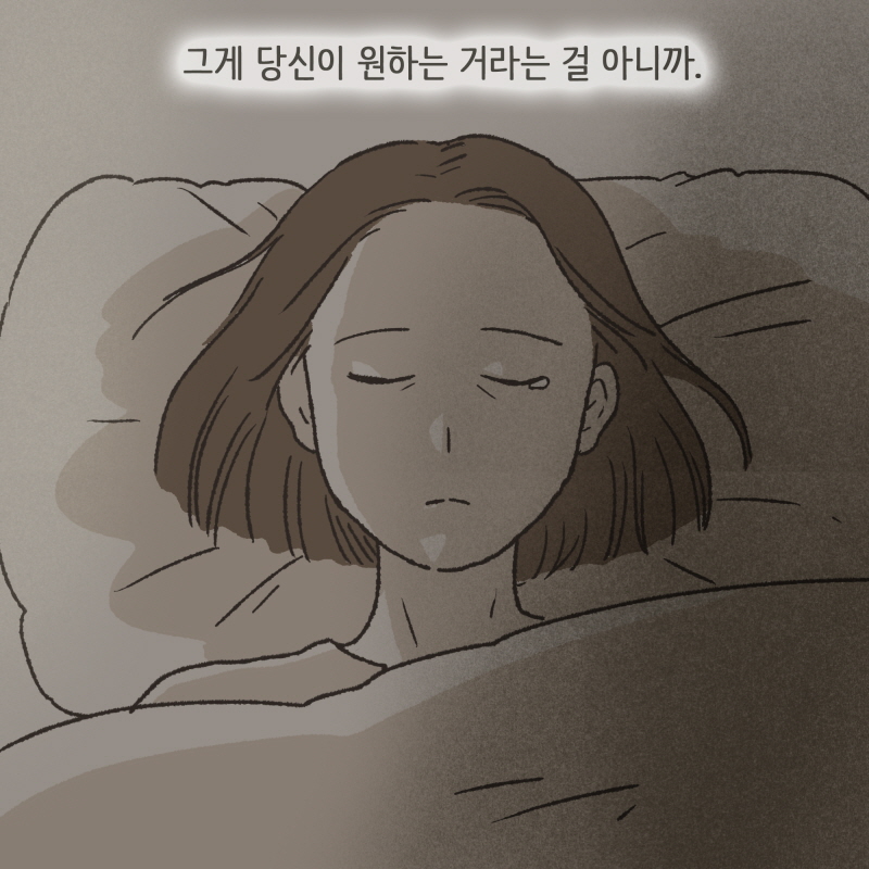 이렇게 내가 상처를 극복해 나가는구나 — 웹툰 장면 29