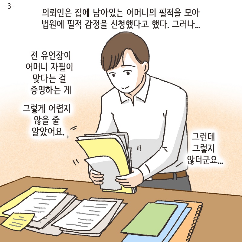 니 그거, 잘 하는 거 아니다 (3) — 웹툰 장면 5