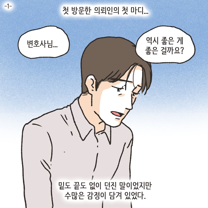 부양에 대한 대가 (1) — 웹툰 장면 20