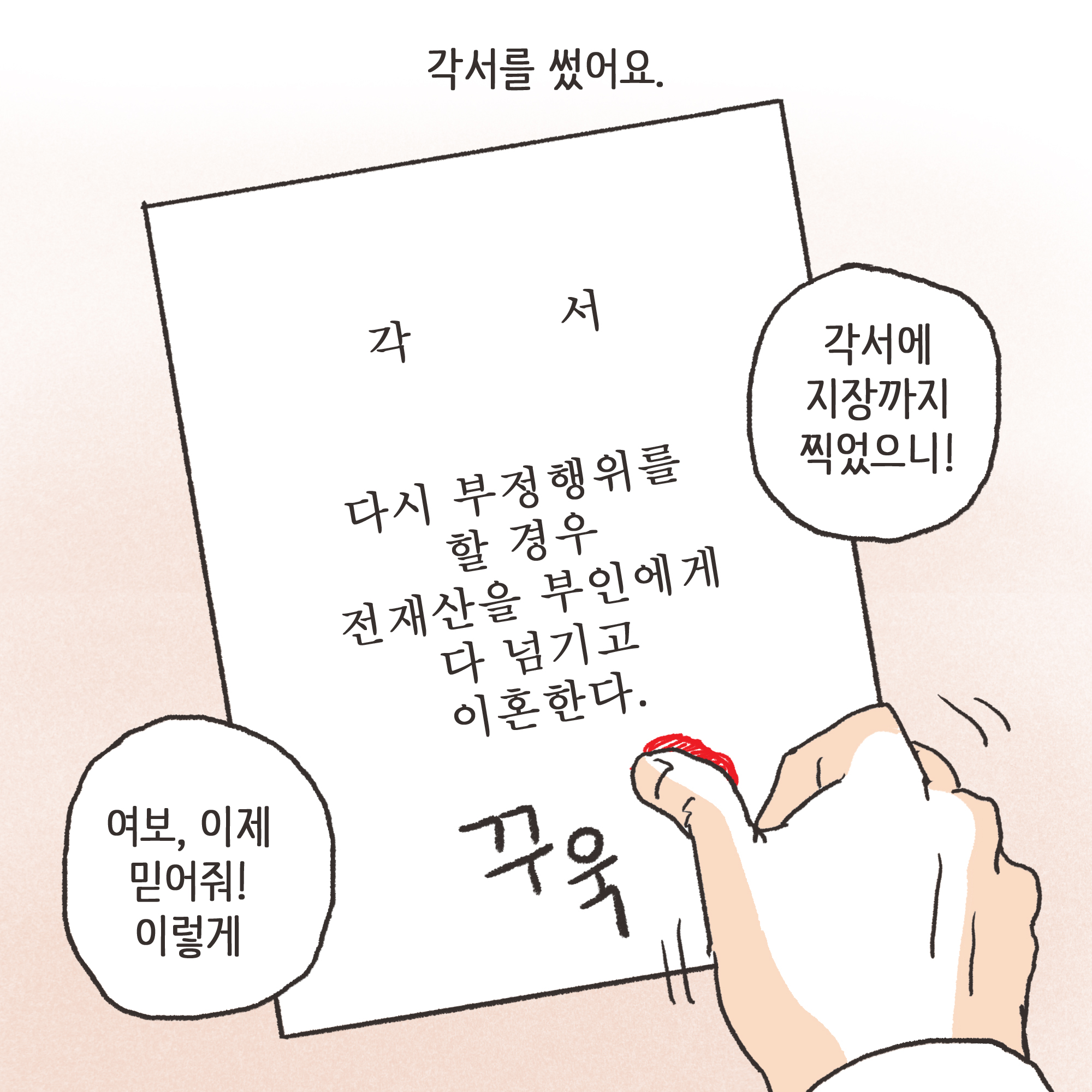 법무법인 신세계로 개업 이야기(1) — 웹툰 장면 27