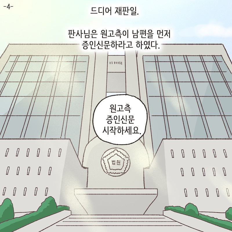 신세계로의 변호사들 (1) — 웹툰 장면 21