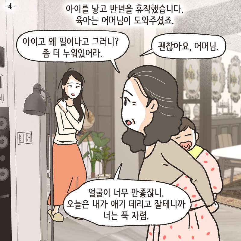 원탁의 변호사들 — 웹툰 장면 29