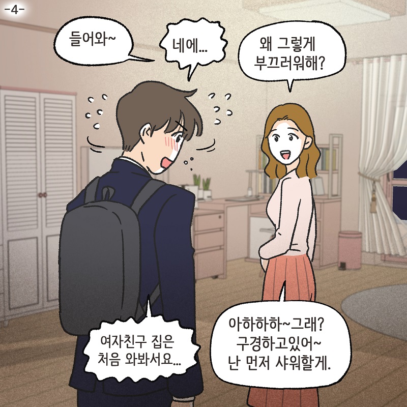 부양에 대한 대가 (6) — 웹툰 장면 30