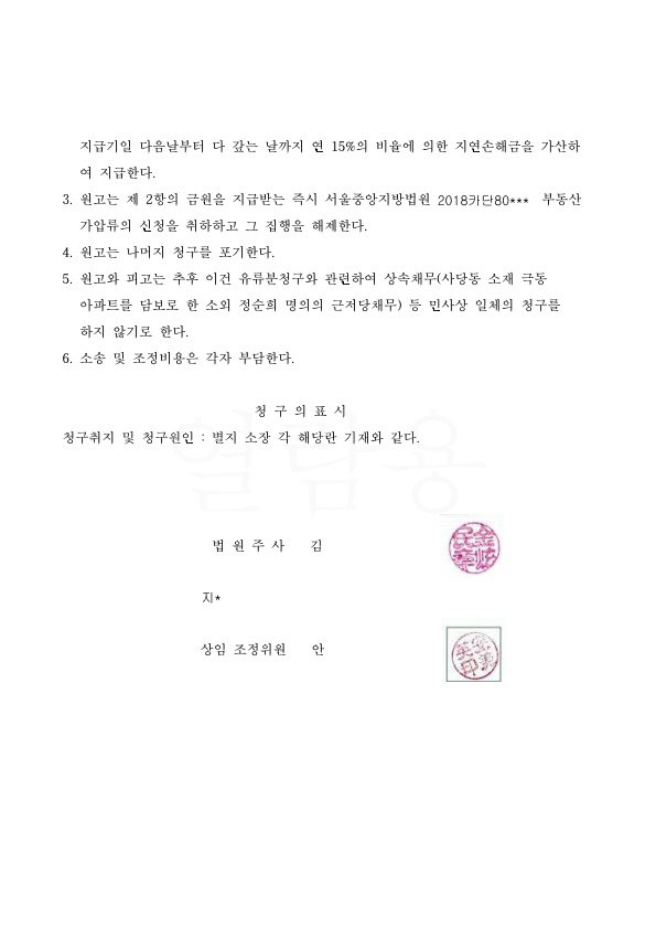 유류분반환청구소송에서 최대한 감액하는 것으로 승소 — 사례 자료 5