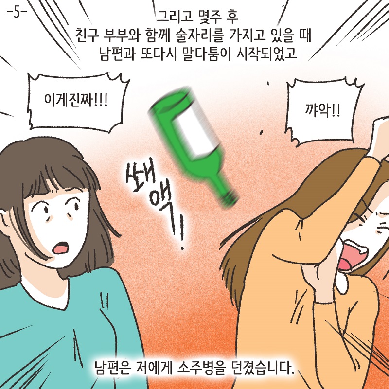 회식 (1) — 웹툰 장면 22