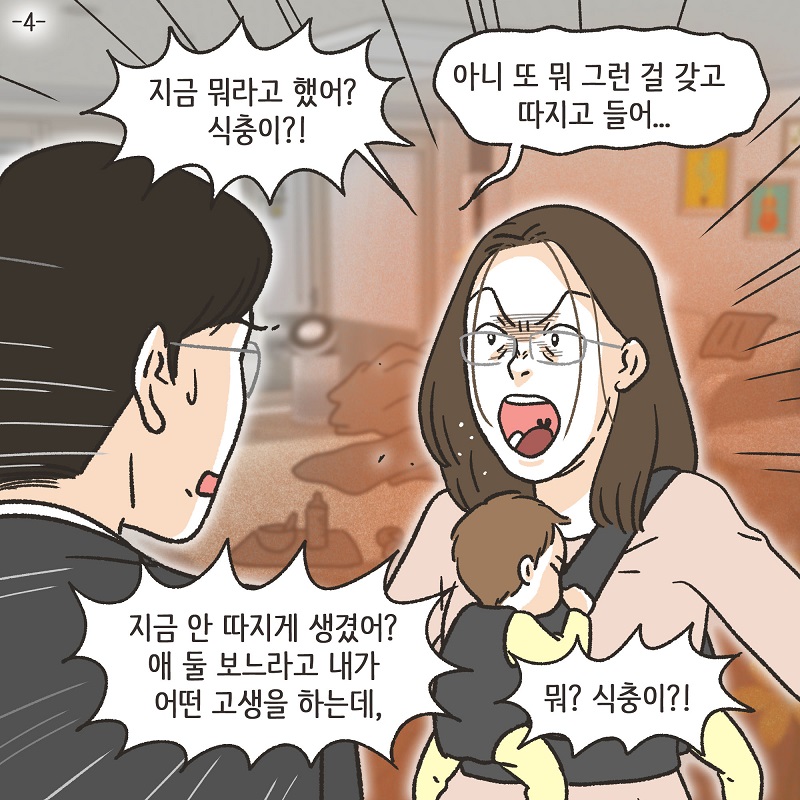 진짜 내 인생 (2) — 웹툰 장면 21