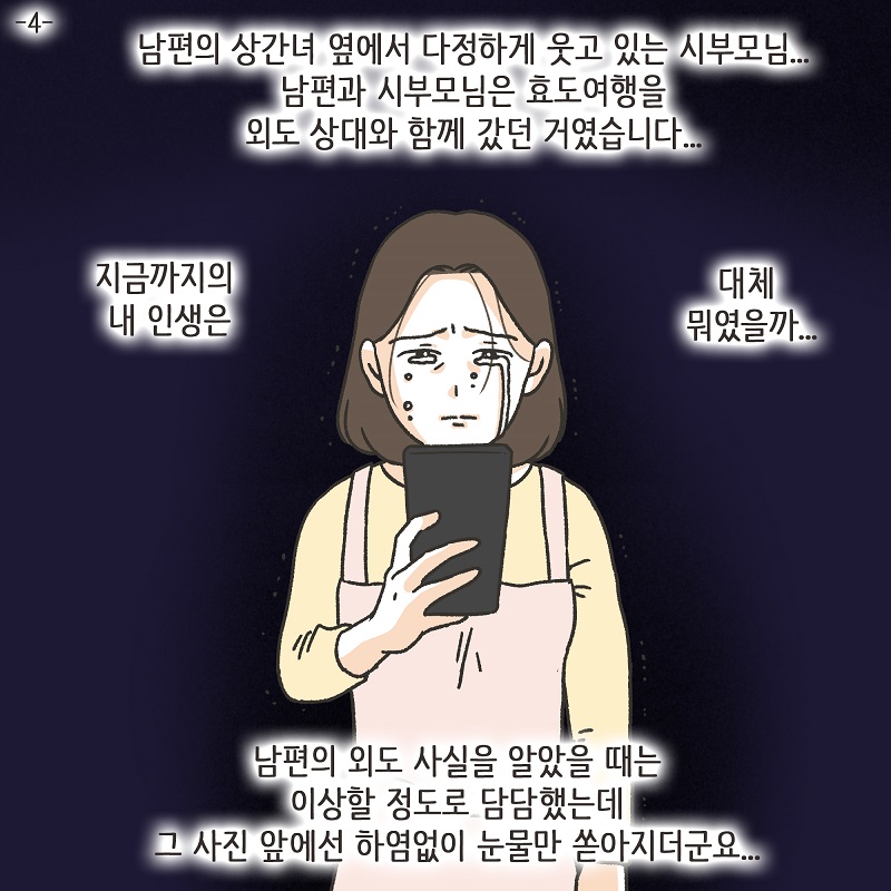 아버지의 뜻 (1) — 웹툰 장면 20