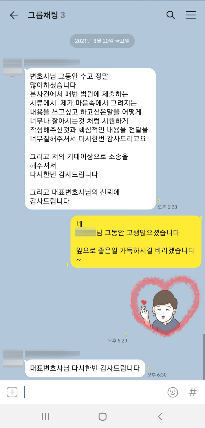 2년 4개월만에 이혼판결 받은 의뢰인이 보내주신 감사인사 — 의뢰인 후기 3
