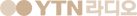 ytn_radio