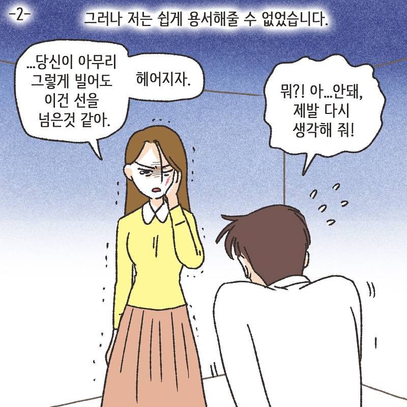 30만명 특별판 — 웹툰 장면 20