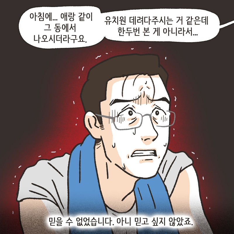 조변과 사마귀 — 웹툰 장면 40