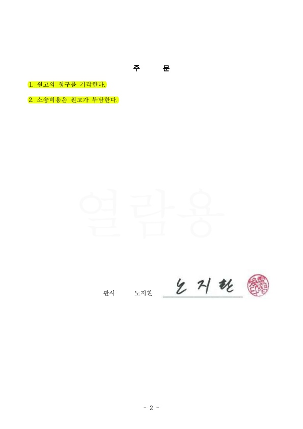 상대방의 친생부인의 소, 기각시키며 승소 — 사례 자료 5