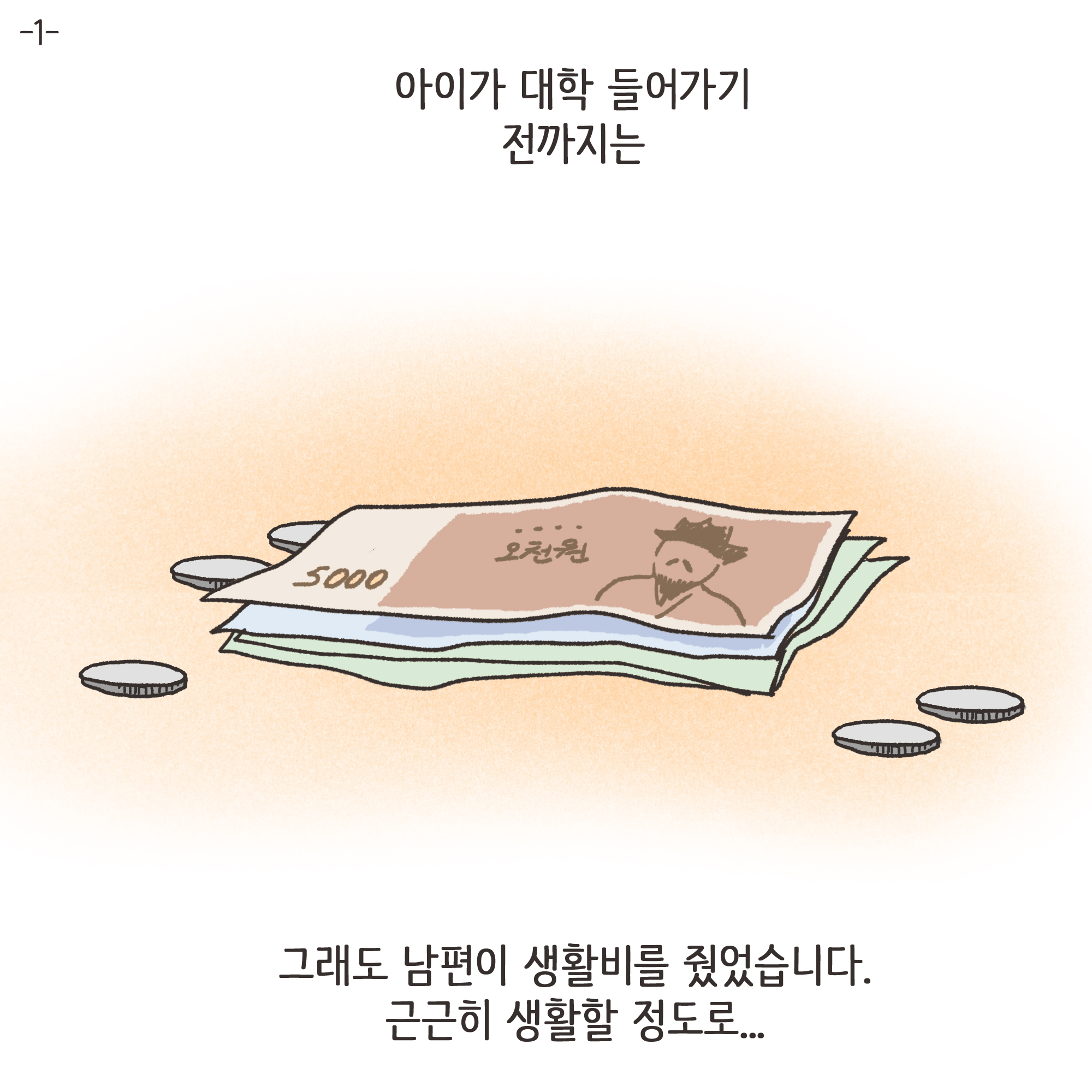 코로나바이러스 2 — 웹툰 장면 21