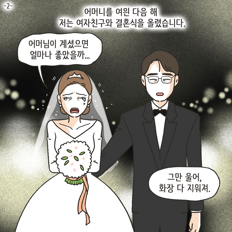 태극권과 조변님 — 웹툰 장면 28