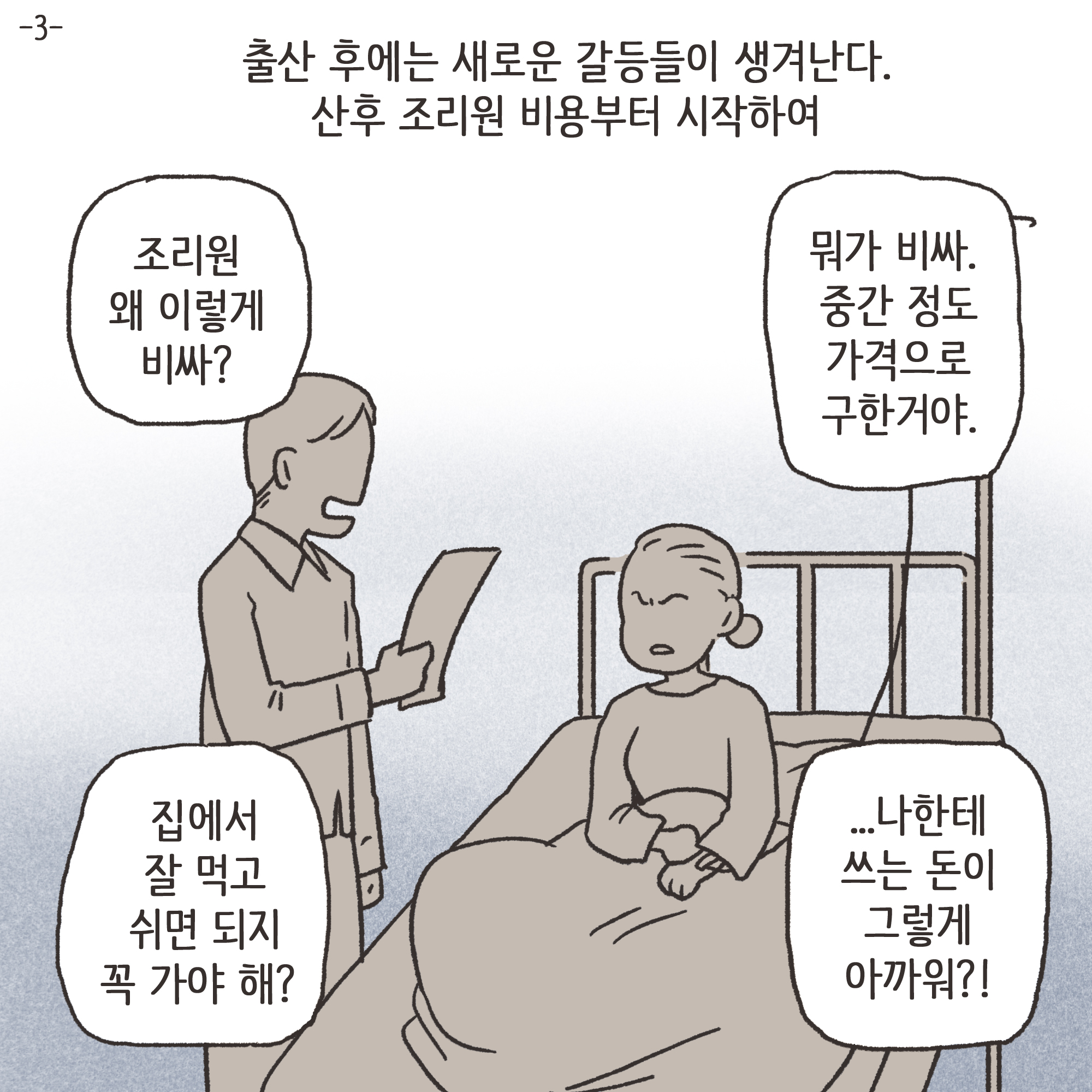 법무법인 신세계로 개업 이야기(1) — 웹툰 장면 21