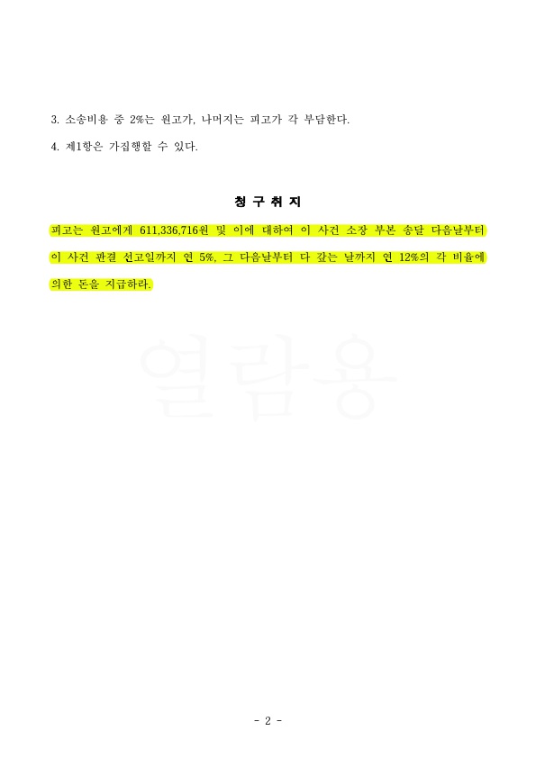 항소심까지 이어진 유류분청구, 원고 대리하여 6억 승소 — 사례 자료 5