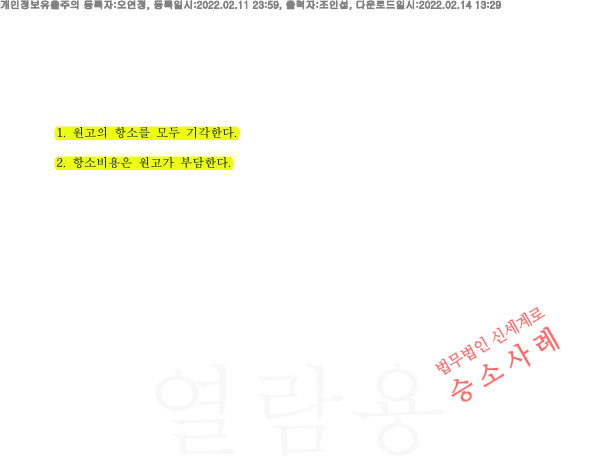 상속재산문제로 상대방이 명의신탁해지를 원인으로 한 소유권이전등기청구를 기각시키며 1,2심 모두 승소한 사… — 사례 자료 7