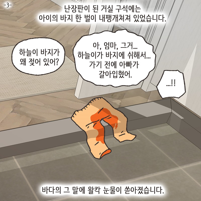 세번째 브이로그 — 웹툰 장면 22