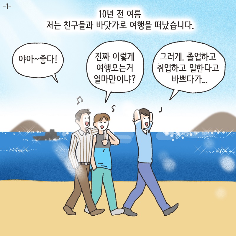 못된 놈 (1) — 웹툰 장면 21