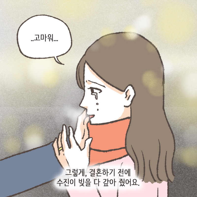 나를 그렇게 이뻐하셨는데... — 웹툰 장면 31