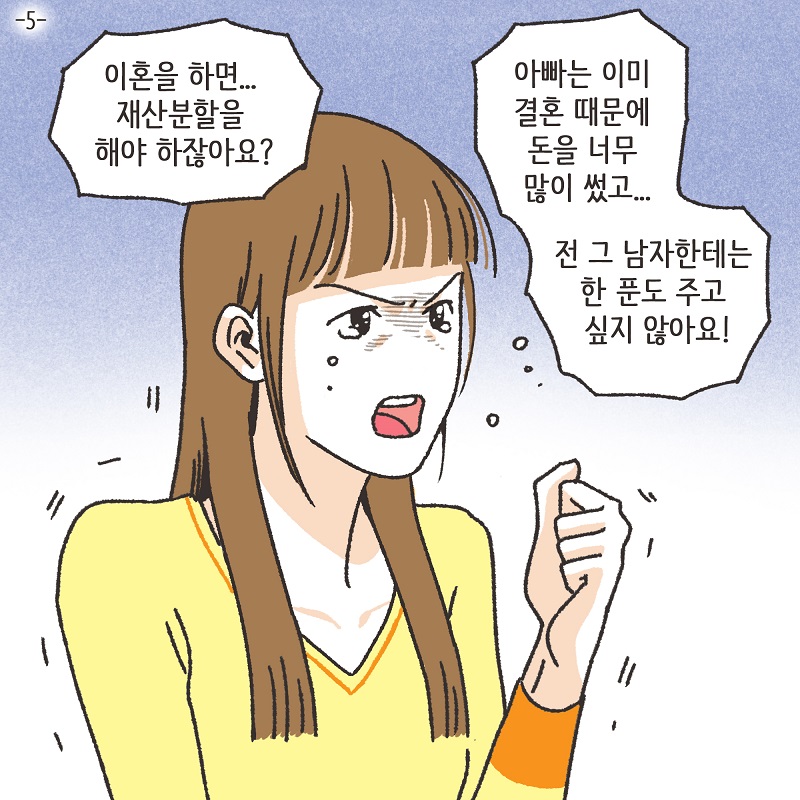 의뢰인들의 선물 (2) — 웹툰 장면 30