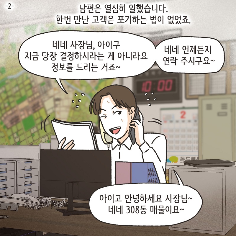 태극권과 조변님 — 웹툰 장면 22