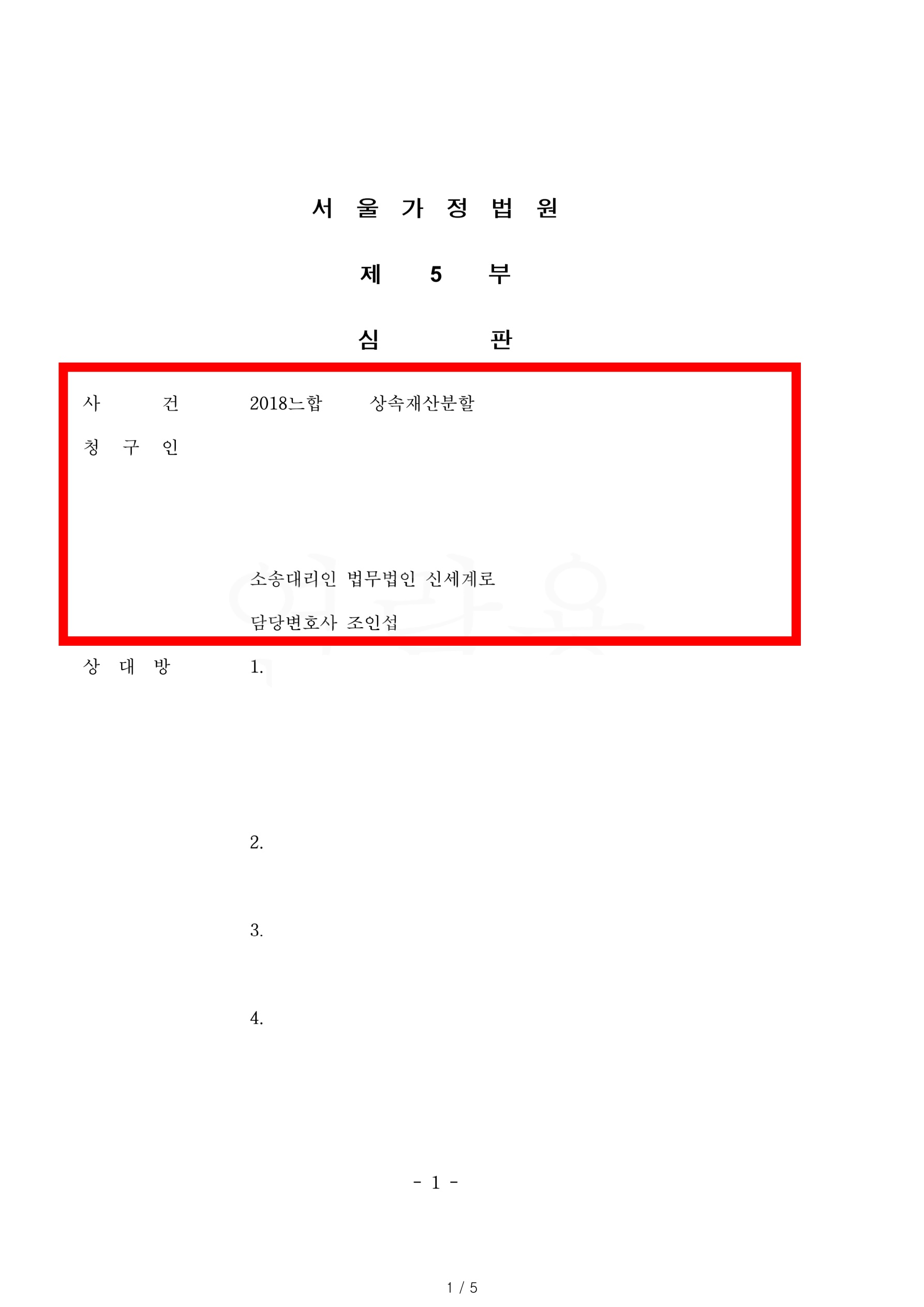 상속재산분할협의가 되지 않아 경매절차 후 남은 대금을 법정상속지분대로 분할하도록 정한 사건 — 사례 자료 4