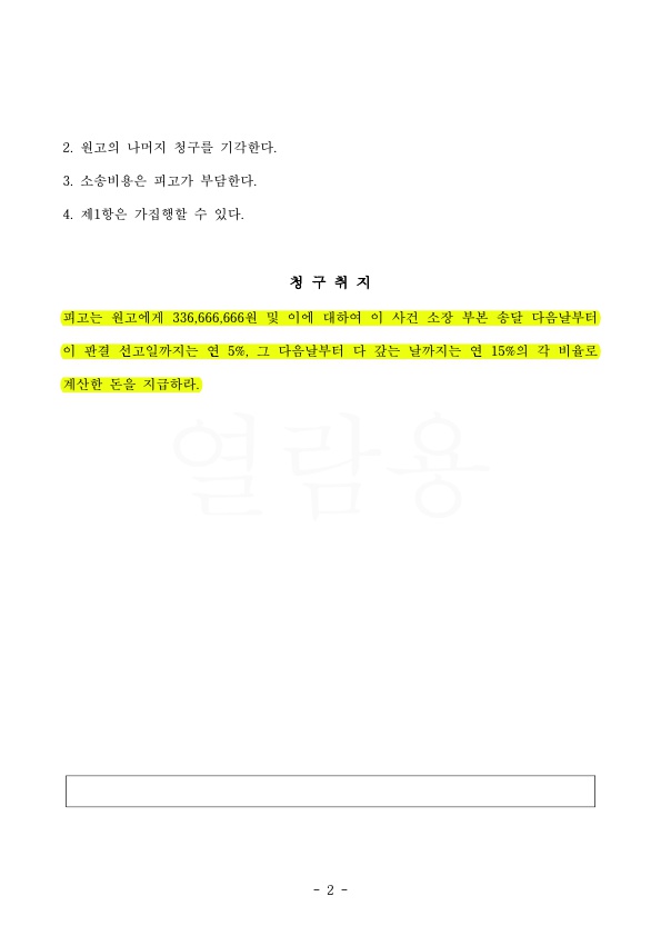 유류분반환으로 3억 3000만원 전부 승소함. — 사례 자료 5