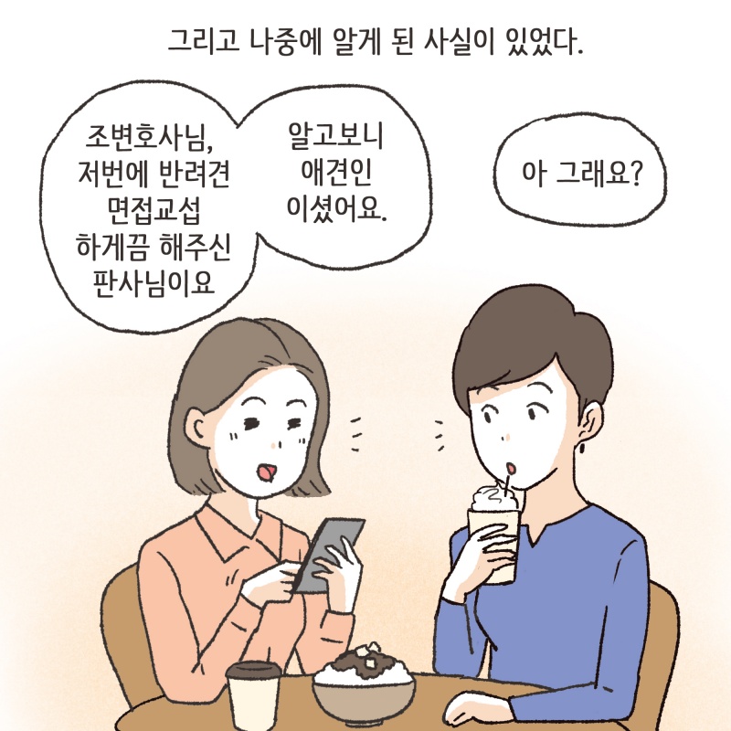 하지만 다시 힘을 냈다 — 웹툰 장면 21