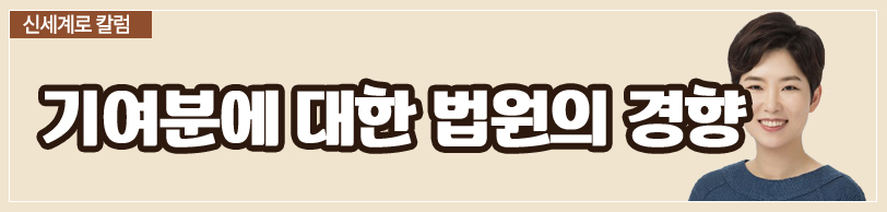상속재산분할에서 기여도 인정(부모님을 모시고 식당을 같이 운영한 것이 기여도 인정될지) — 관련 이미지 4