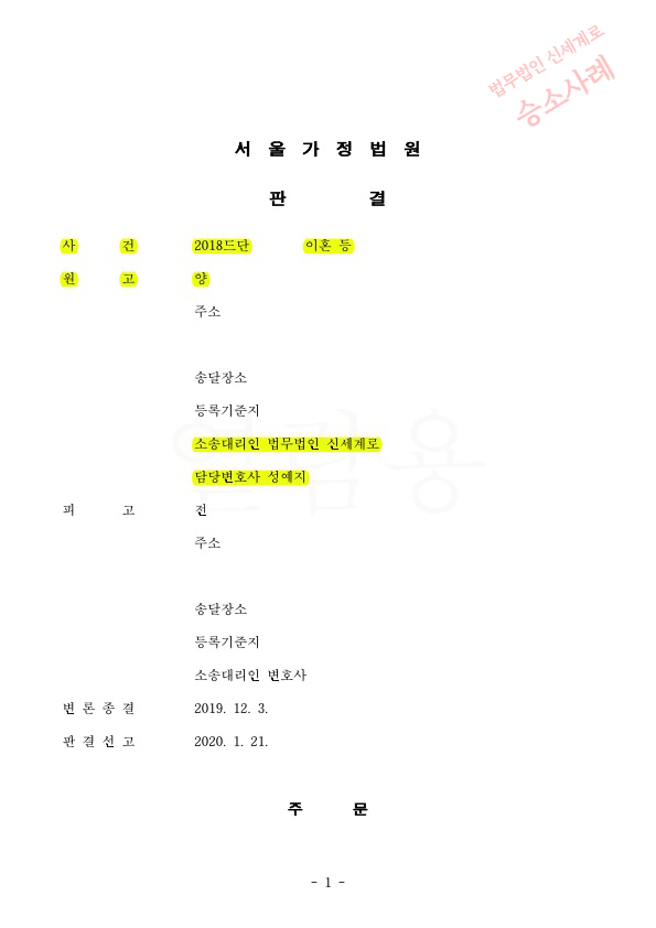 극심한 성격차이로 이혼 청구, 상대는 기각을 구했으나 이혼으로 승소 — 사례 자료 4