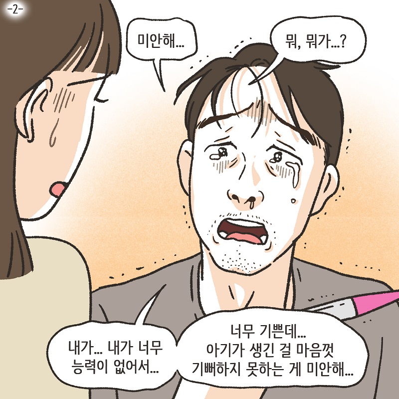 마피아 특별편 — 웹툰 장면 21